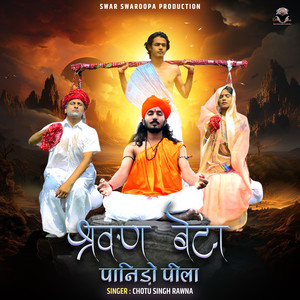 Shravan Beta Panido Pila