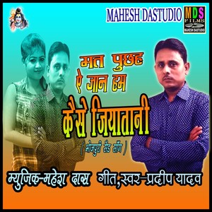 Mat Puchh A Jaan Ham Kaise Jiyatani