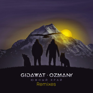 Южный Край (Show2man Extended Club Remix 2023)