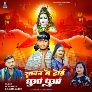 Sawan Me Hoi Dhuwa Dhuwa