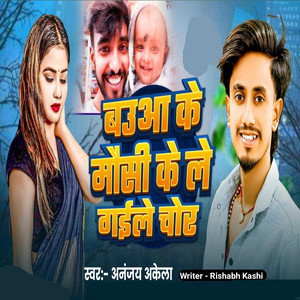 Baua Ke Mausi Ke Legai Gawe Ke Chor