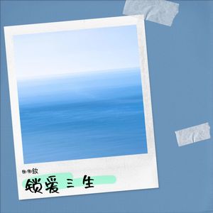 你是风雨不是晴 (Live)