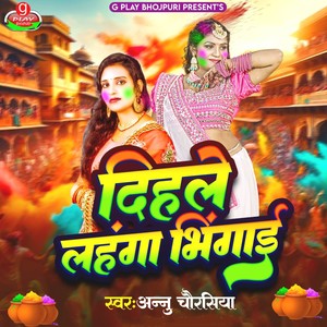 Dihale Lahanga Bhigai