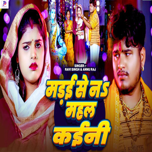 Madai Se Na Mahal Kaini