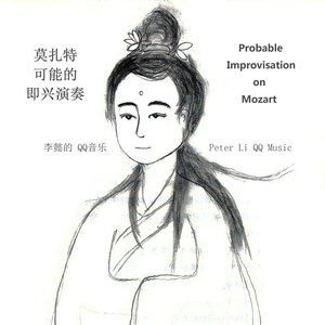 Mozart Sonata K311-1 Impro 装饰