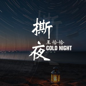 撕夜简谱_撕夜简谱歌谱