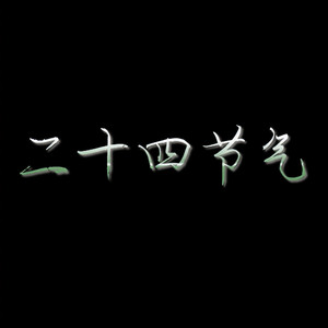大雪