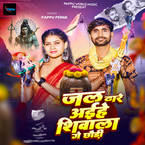 Jal Dhare Aihe Shiwala Ge Chhaudi