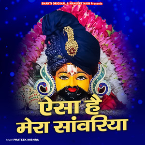 Aisa Hai Mera Saanwariya