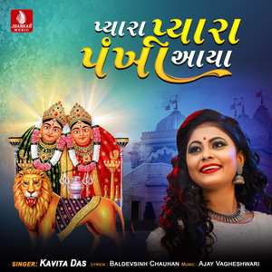 Pyara Pyara Pankhi Aaya