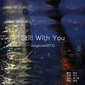 Still With You (翻自JK)