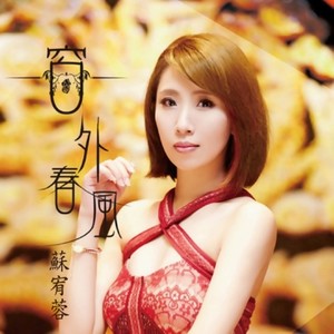 断情泪 (Single Version)