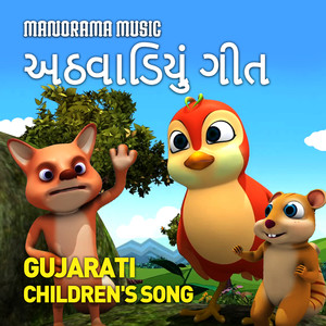 Athvadiyu Geet (Gujarati Kids Song)