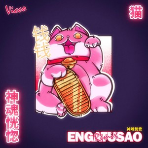 ENGATUSAO =^.^= (New Beat Order & Kike Varela Remix)