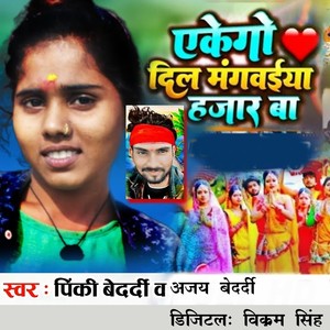 Ekego Dil Mangwaiya Hajar Ba