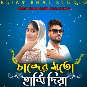 Chand Er Moto Hashi Dia