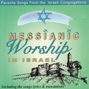Messianic Worship In Israel