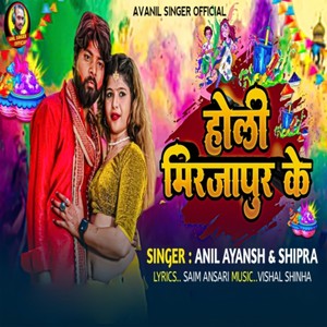 Holi Mirzapur Ke
