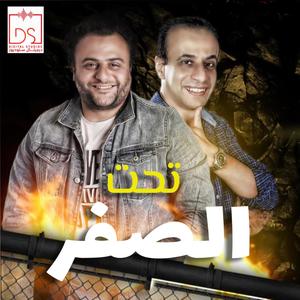 Taht Elsefr(feat. Mohamed Salah & Badawy) (Explicit)