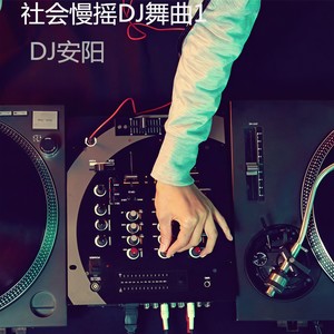 迷幻社会摇重鼓