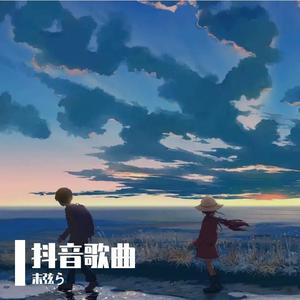把孤独当做晚餐 (DJ版)