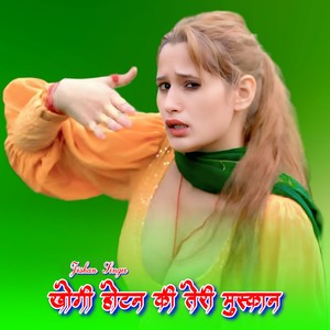 खोगी होटन की तेरी मुस्कान