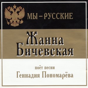 Наша вера