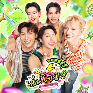 เล่นใจป้ะ (Prompt Play) - Single