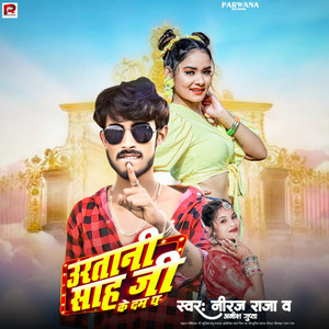 Ura Tani Sah Jee Ke Dam Pa