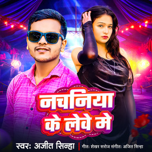 Nachaniya Ke Lewe Me