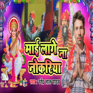 Mai Lage Na Naukariya