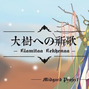 大樹(エーケナ)への祈歌 – Elamitaa Eekhenaa –