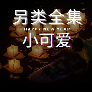 风寄山鬼信寄你