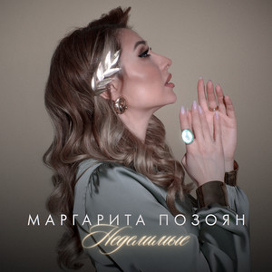 Неделимые