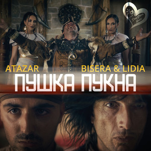 Пушка Пукна (Extended Mix)