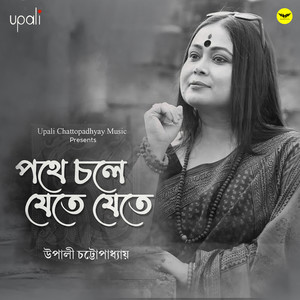 Pothe Chole Jete Jete