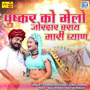 Pushkar Ko Melo Jordar Bharay Mari Byan (Original)