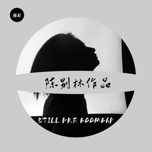 【free】still Dre boombap