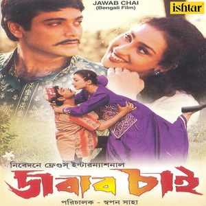 Jawab Chai (Original Motion Picture Soundtrack)