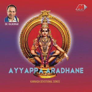 Ayyappa Aradhane