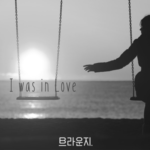 I Was In Love