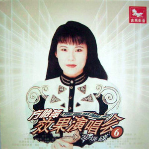 怨你一世人 (Live)