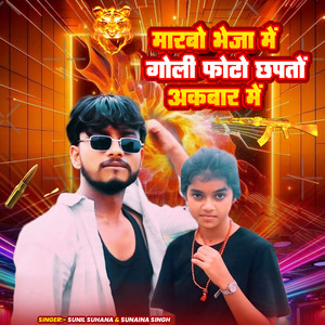 Marbo Bheja Me Goli Photo Chhapto Akbaar Me