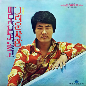 海は僕の故郷 (大海是我的故乡)