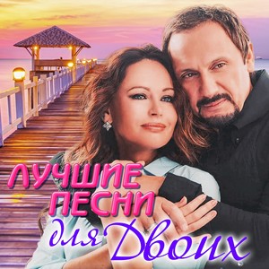 Прости - прощай