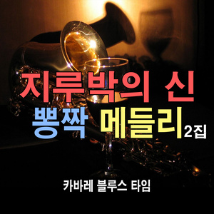 님이 좋아 (喜欢你)