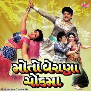 Alka Yagnik - Chhedlo Chhuti Jay Chhedlo Maro