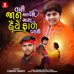 Tari Jan Aavashe Mara Haiye Fal Padshe