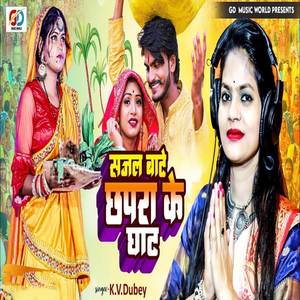 Sajal Bate Chhapara Ke Ghat