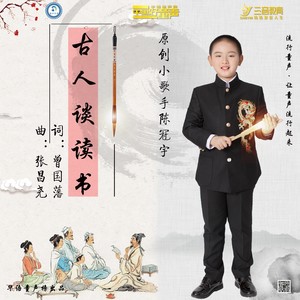 古人谈读书（三）